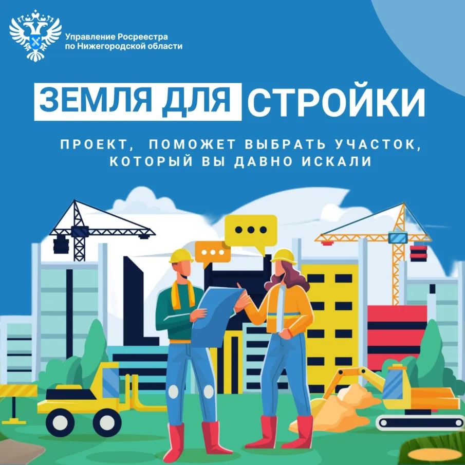 Как без риелтора найти участок под строительство  в Нижегородской области?